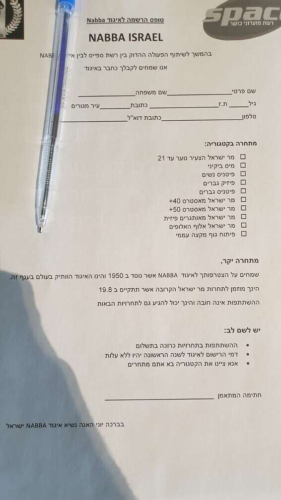 טופס ההרשמה